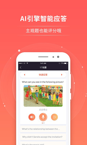 轻松说霸 安卓最新版v3.3.6